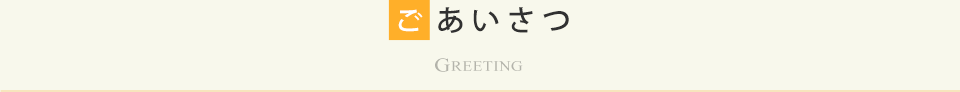  GREETING